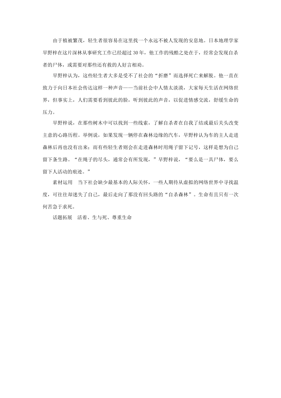 2013高考语文 未来,我住地下65层作文素材_第2页