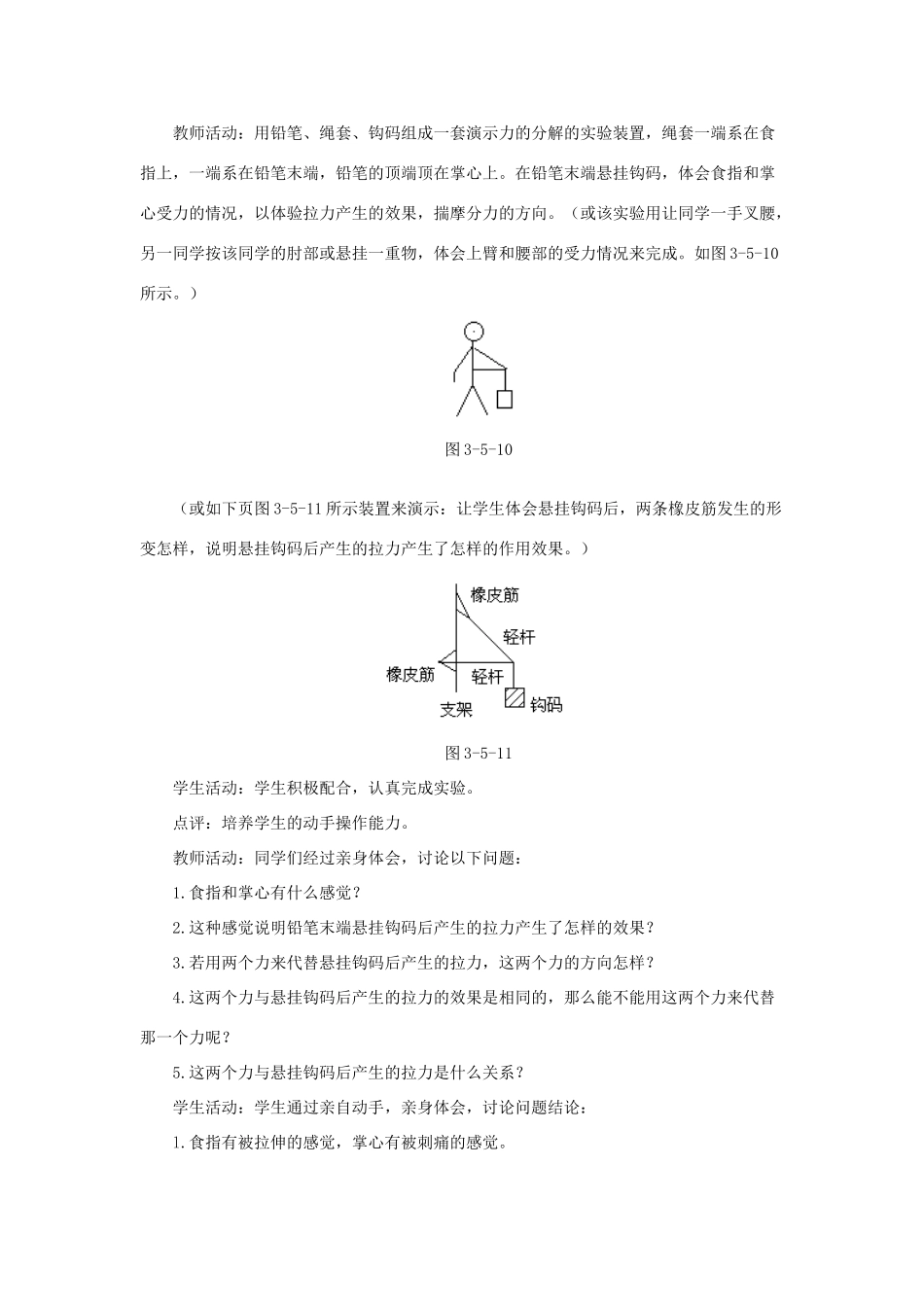2014-2015学年高中物理 3.5 力的分解教案B 新人教版必修1_第3页