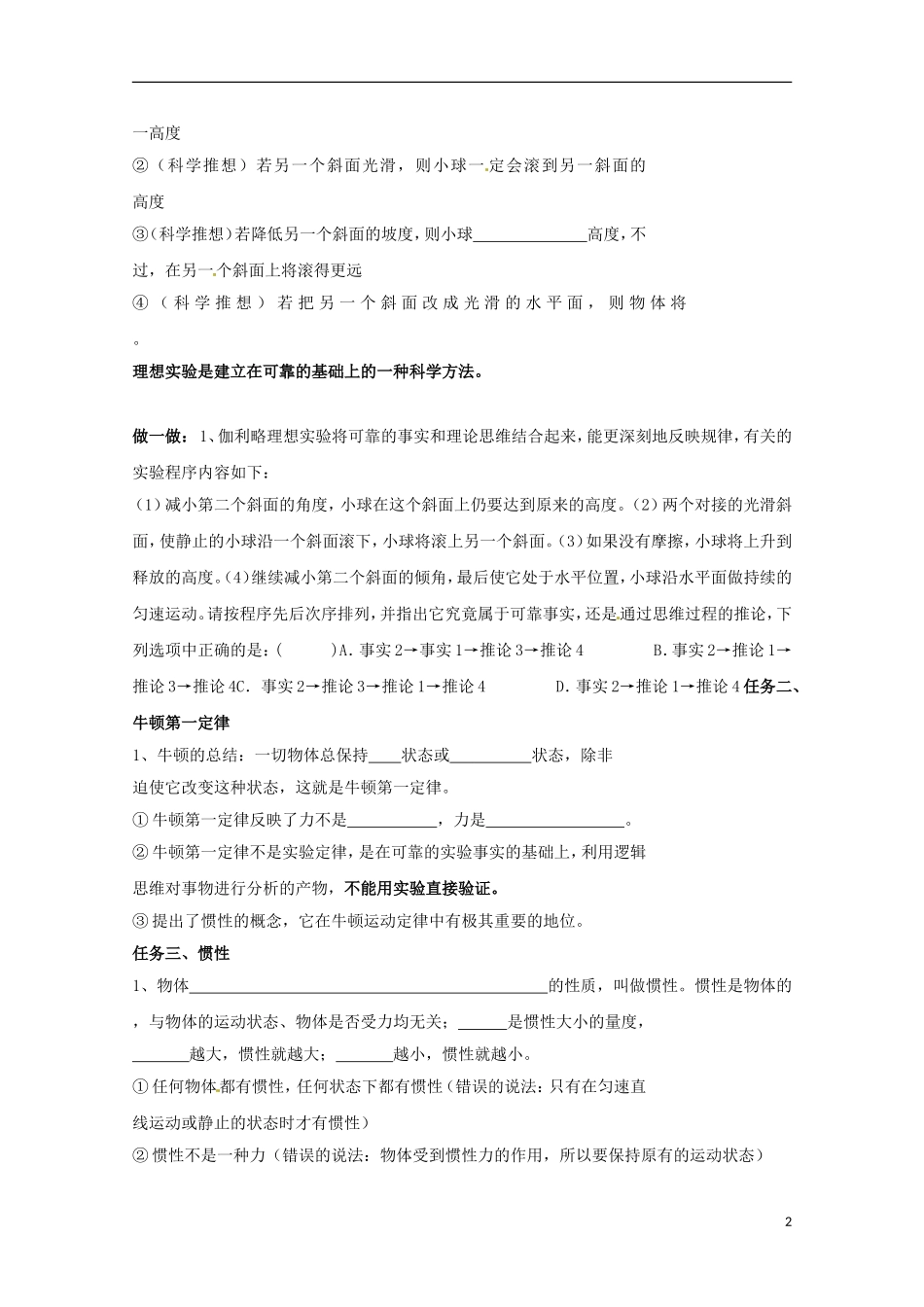 2013高考物理 基础知识巩固资料《牛顿第一定律》导学案 新人教版必修1_第2页