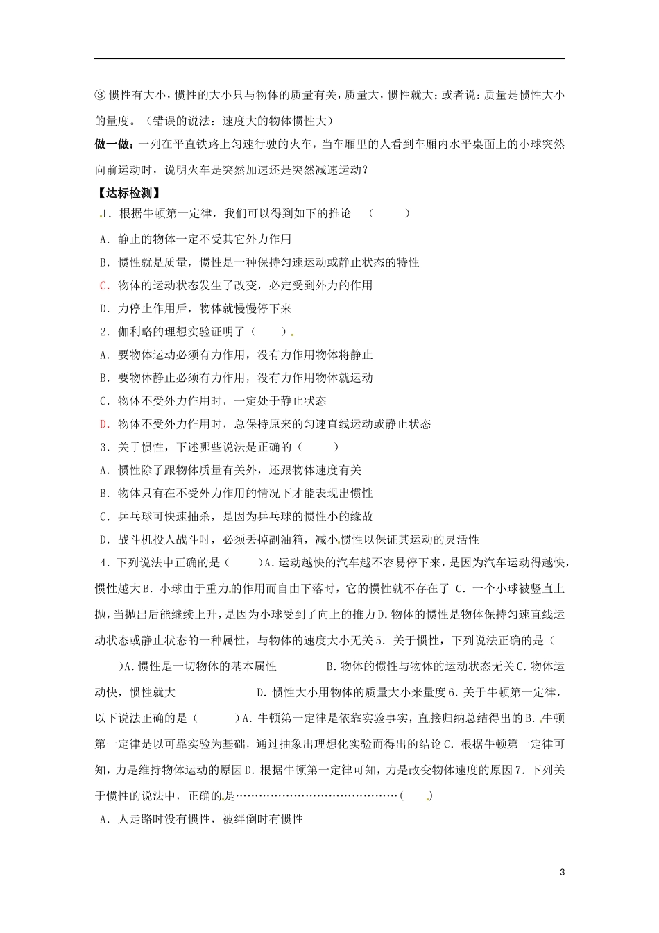 2013高考物理 基础知识巩固资料《牛顿第一定律》导学案 新人教版必修1_第3页