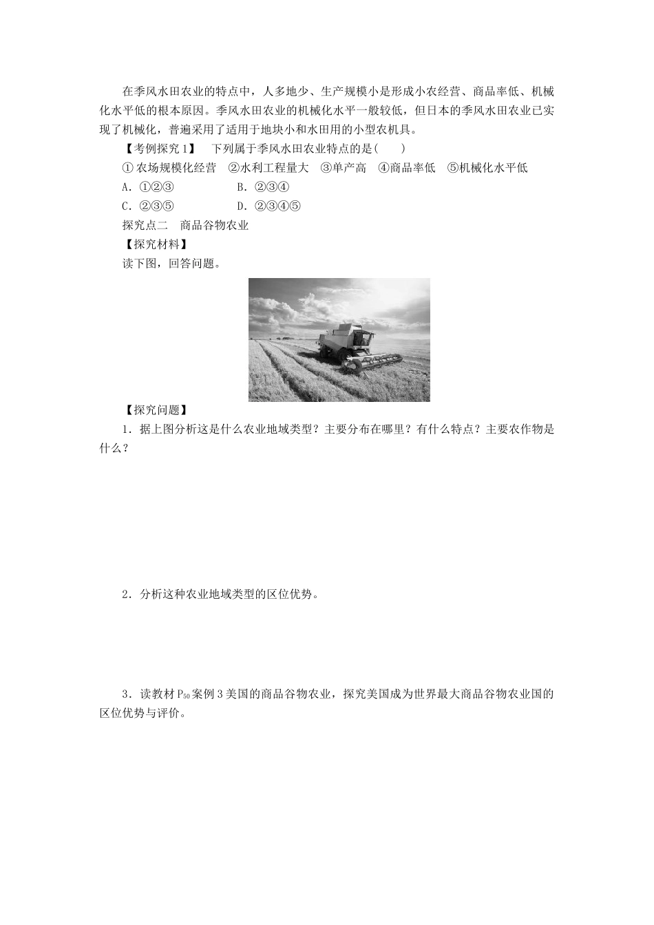 2014-2015高中地理 3.2 以种植业为主的农业地域类型学案 新人教版必修2_第3页