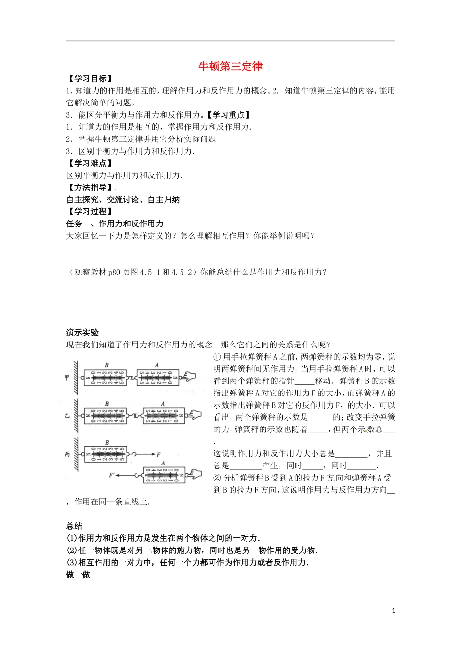 2013高考物理 基础知识巩固资料《牛顿定律应用》导学案 新人教版必修1_第1页