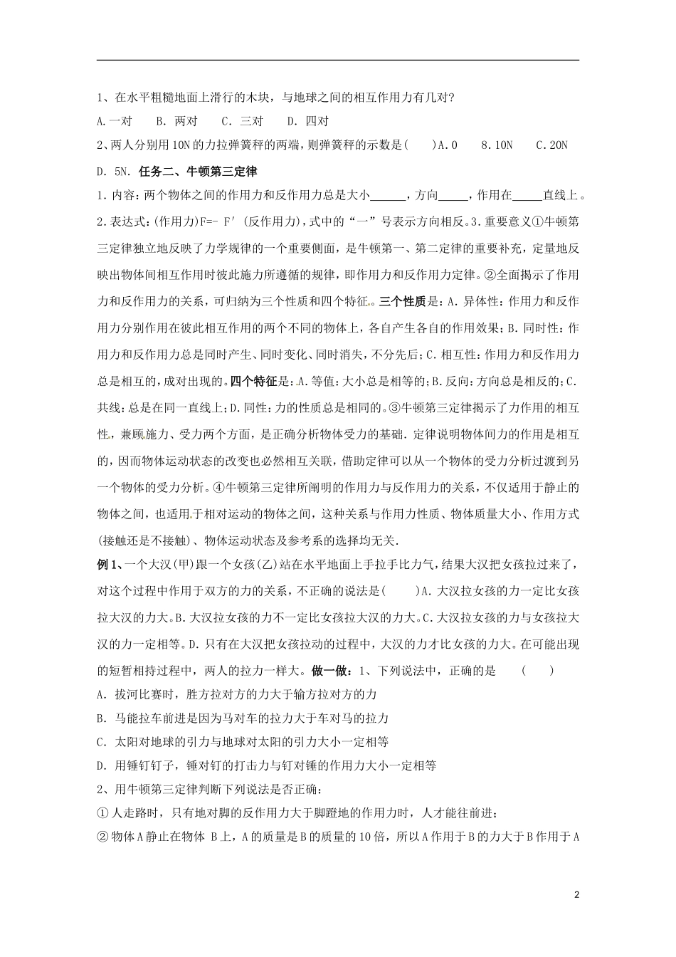 2013高考物理 基础知识巩固资料《牛顿定律应用》导学案 新人教版必修1_第2页