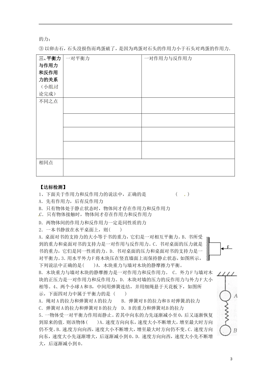 2013高考物理 基础知识巩固资料《牛顿定律应用》导学案 新人教版必修1_第3页