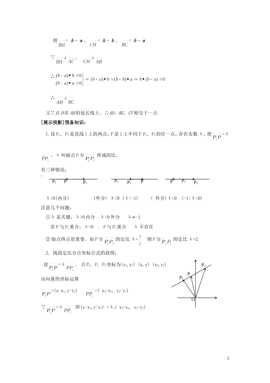 2013高中数学 第十二课 时、第十三课时2.7平面向量应用举例（2课时）教案 北师大版必修4_第2页