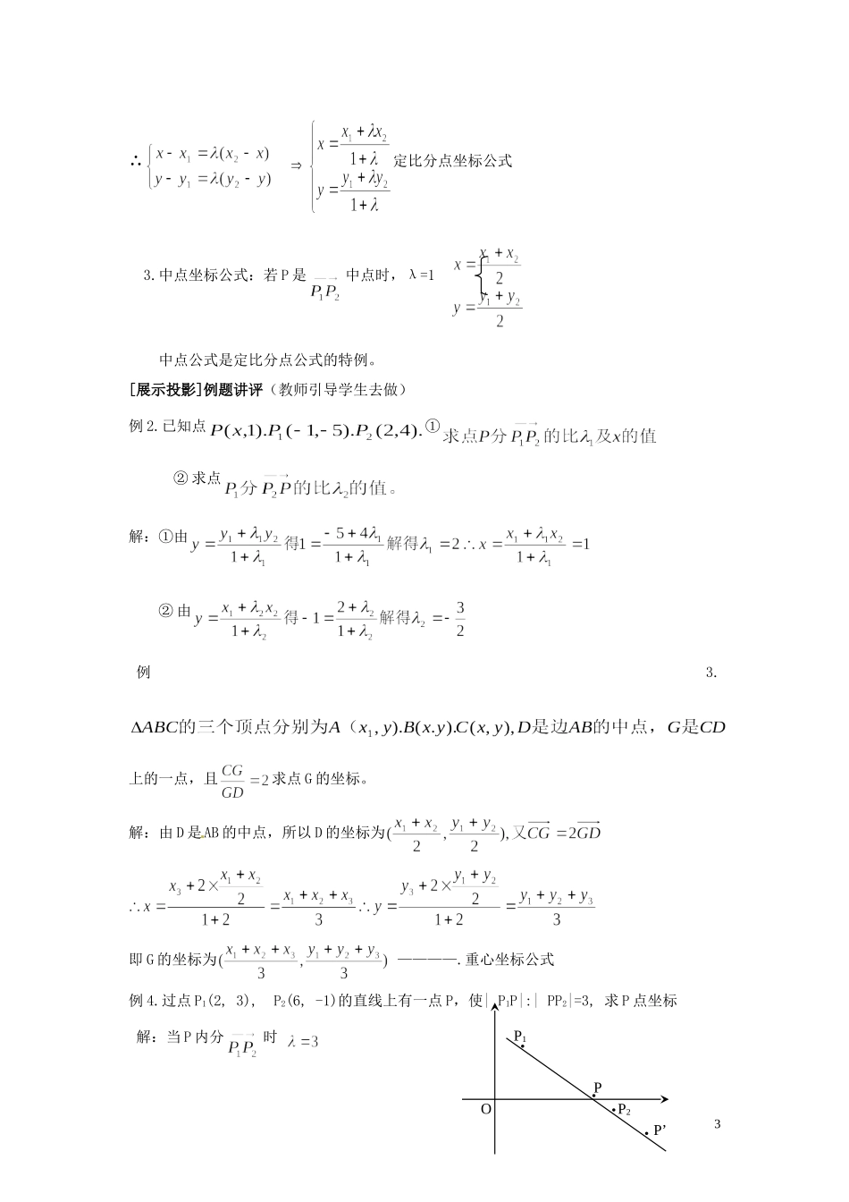 2013高中数学 第十二课 时、第十三课时2.7平面向量应用举例（2课时）教案 北师大版必修4_第3页