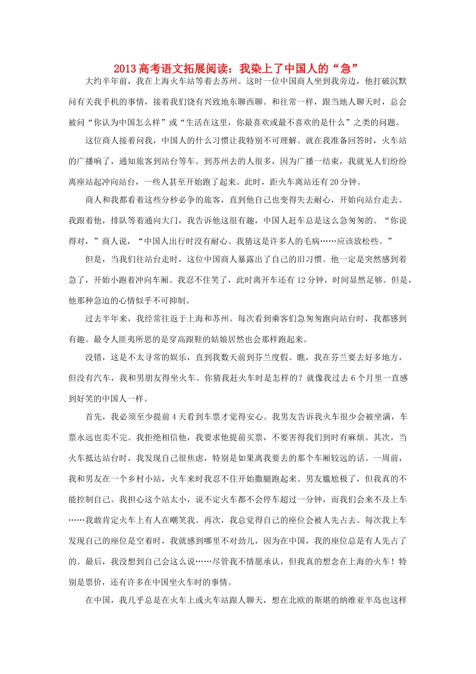 2013高考语文 我染上了中国人的 急 拓展阅读素材_第1页