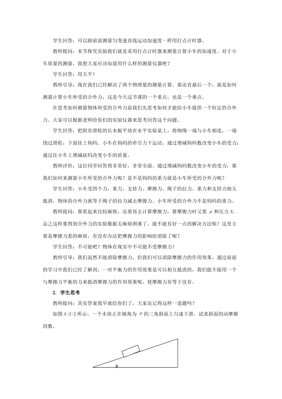 2014-2015学年高中物理 4.2 实验 探究加速度与力、质量的关系教案B 新人教版必修1_第3页