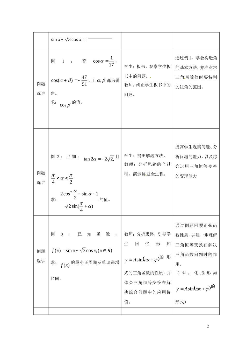 2013高中数学 第十课时 三角恒等变换复习小结教案 北师大版必修4_第2页