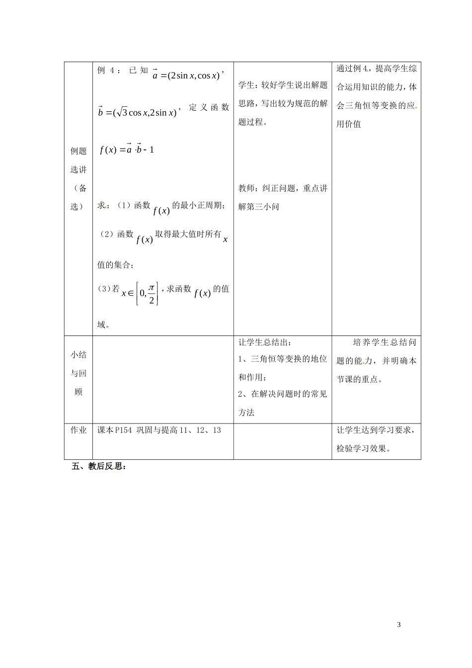 2013高中数学 第十课时 三角恒等变换复习小结教案 北师大版必修4_第3页