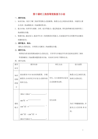 2013高中数学 第十课时 三角恒等变换复习小结教案 北师大版必修4
