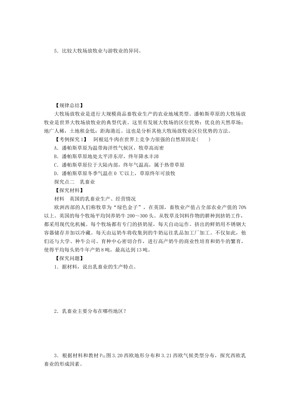 2014-2015高中地理 3.3 第三节　以畜牧业为主的农业地域类型学案 新人教版必修2_第3页