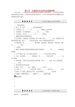 2014-2015高中地理 3.3 第三节　以畜牧业为主的农业地域类型学案 新人教版必修2