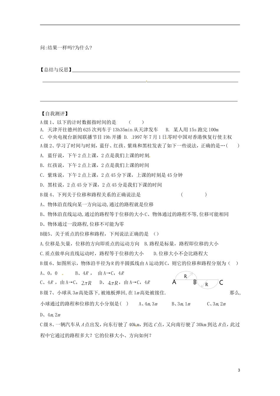2013高考物理 基础知识巩固资料《时间和位移》导学案 新人教版必修1_第3页