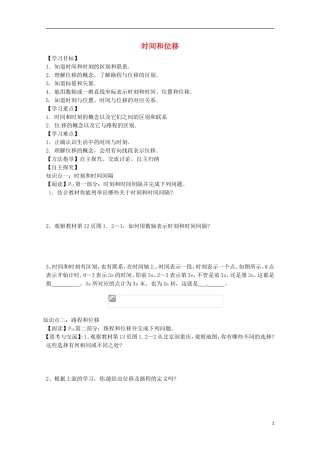 2013高考物理 基础知识巩固资料《时间和位移》导学案 新人教版必修1