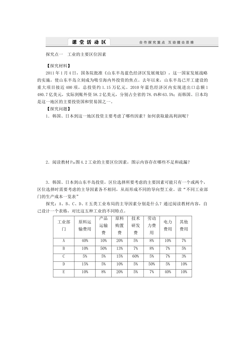 2014-2015高中地理 4.1 工业的区位选择学案 新人教版必修2_第2页