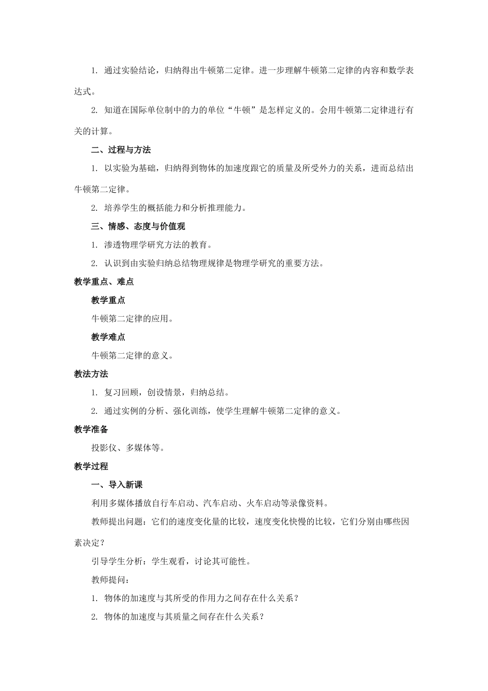 2014-2015学年高中物理 4.3 牛顿第二定律教案A 新人教版必修1_第2页