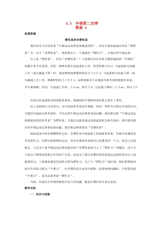 2014-2015学年高中物理 4.3 牛顿第二定律教案A 新人教版必修1