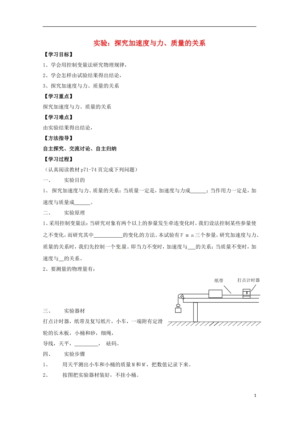 2013高考物理 基础知识巩固资料《实验：探究加速度与力、质量的关系》导学案 新人教版必修1_第1页