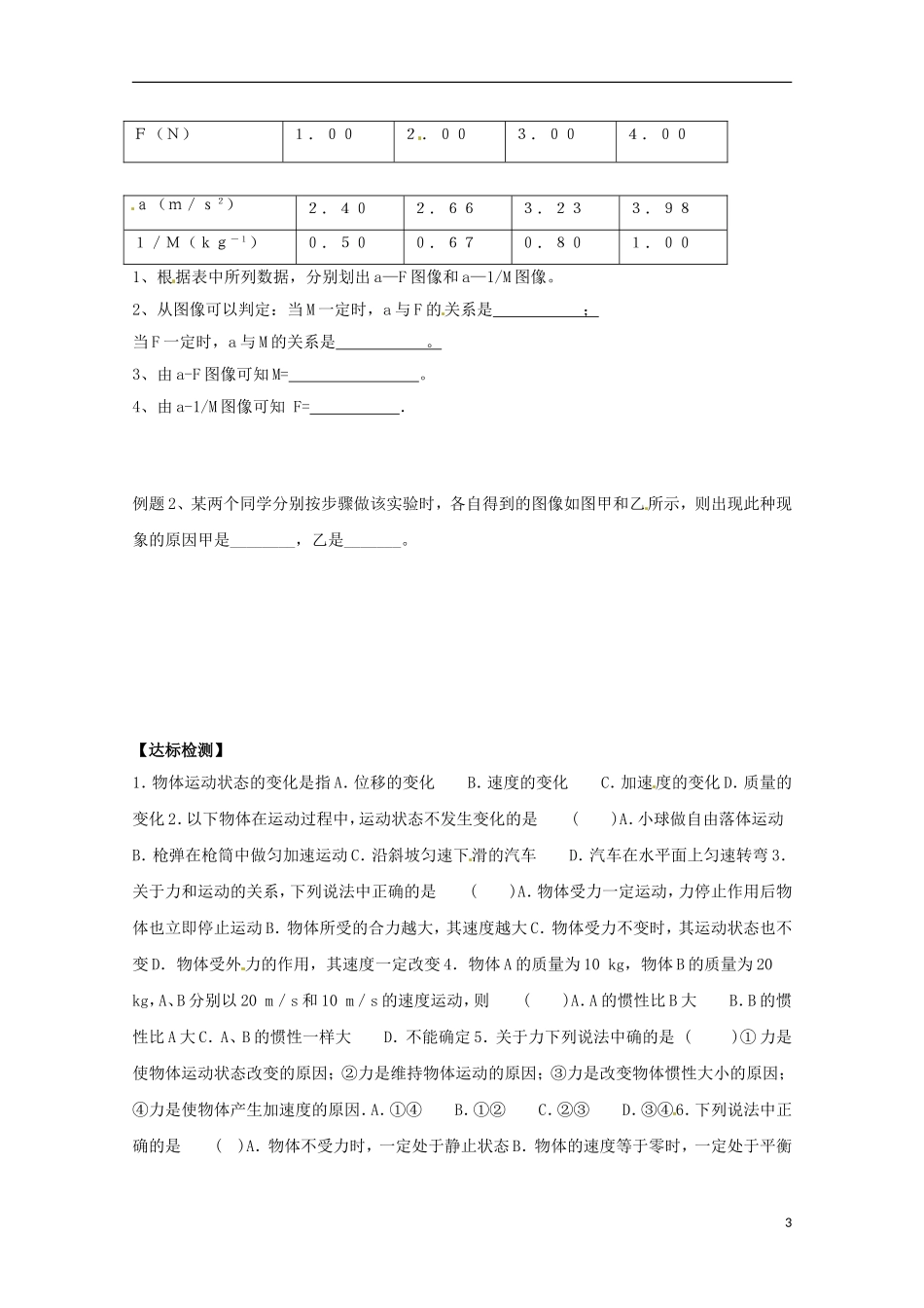 2013高考物理 基础知识巩固资料《实验：探究加速度与力、质量的关系》导学案 新人教版必修1_第3页