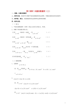 2013高中数学 第十课时 向量的数量积（三）教案 北师大版必修4