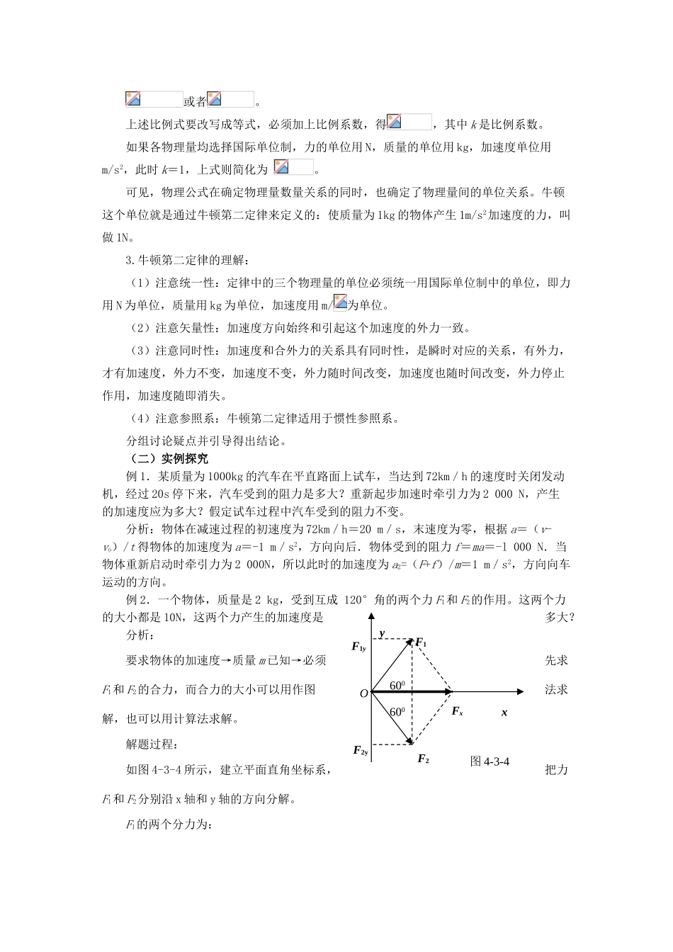 2014-2015学年高中物理 4.3 牛顿第二定律教案B 新人教版必修1_第2页