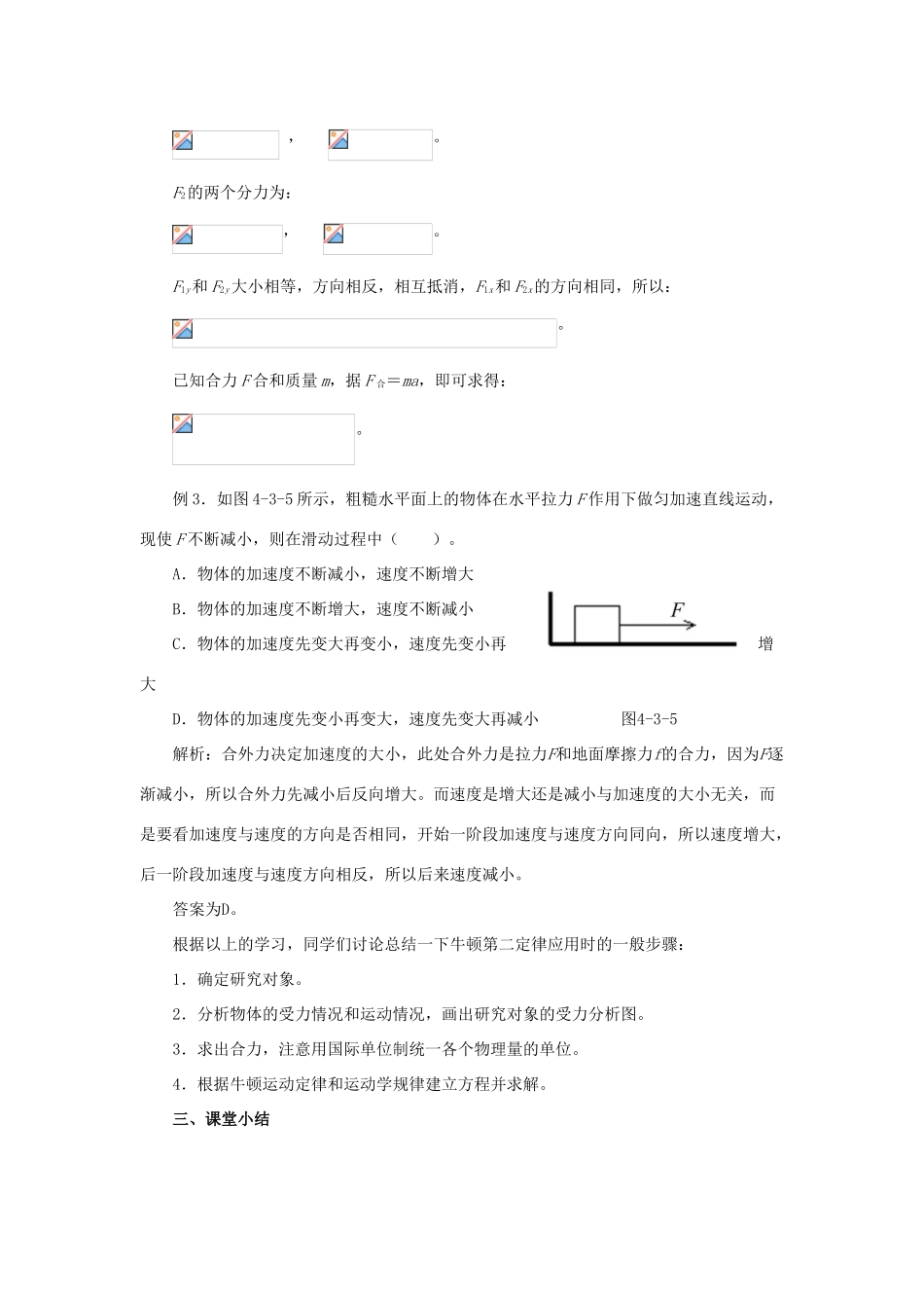 2014-2015学年高中物理 4.3 牛顿第二定律教案B 新人教版必修1_第3页