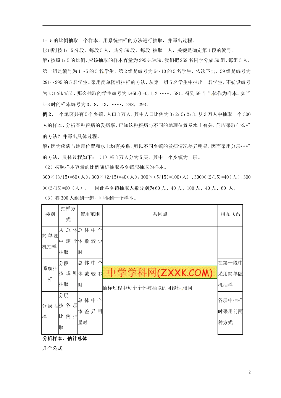 2013高中数学 第十三课时 第一章统计复习与小结教案 北师大版必修4_第2页