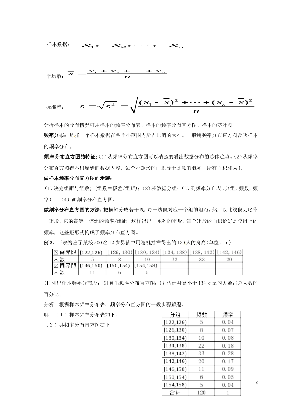 2013高中数学 第十三课时 第一章统计复习与小结教案 北师大版必修4_第3页