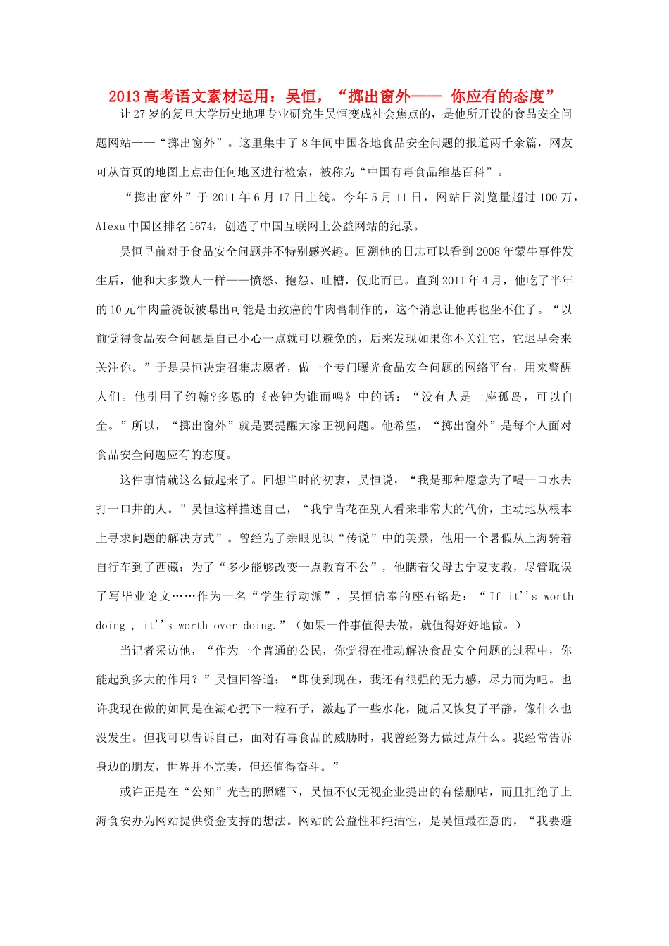 2013高考语文 吴恒  掷出窗外-你应有的态度素材运用_第1页