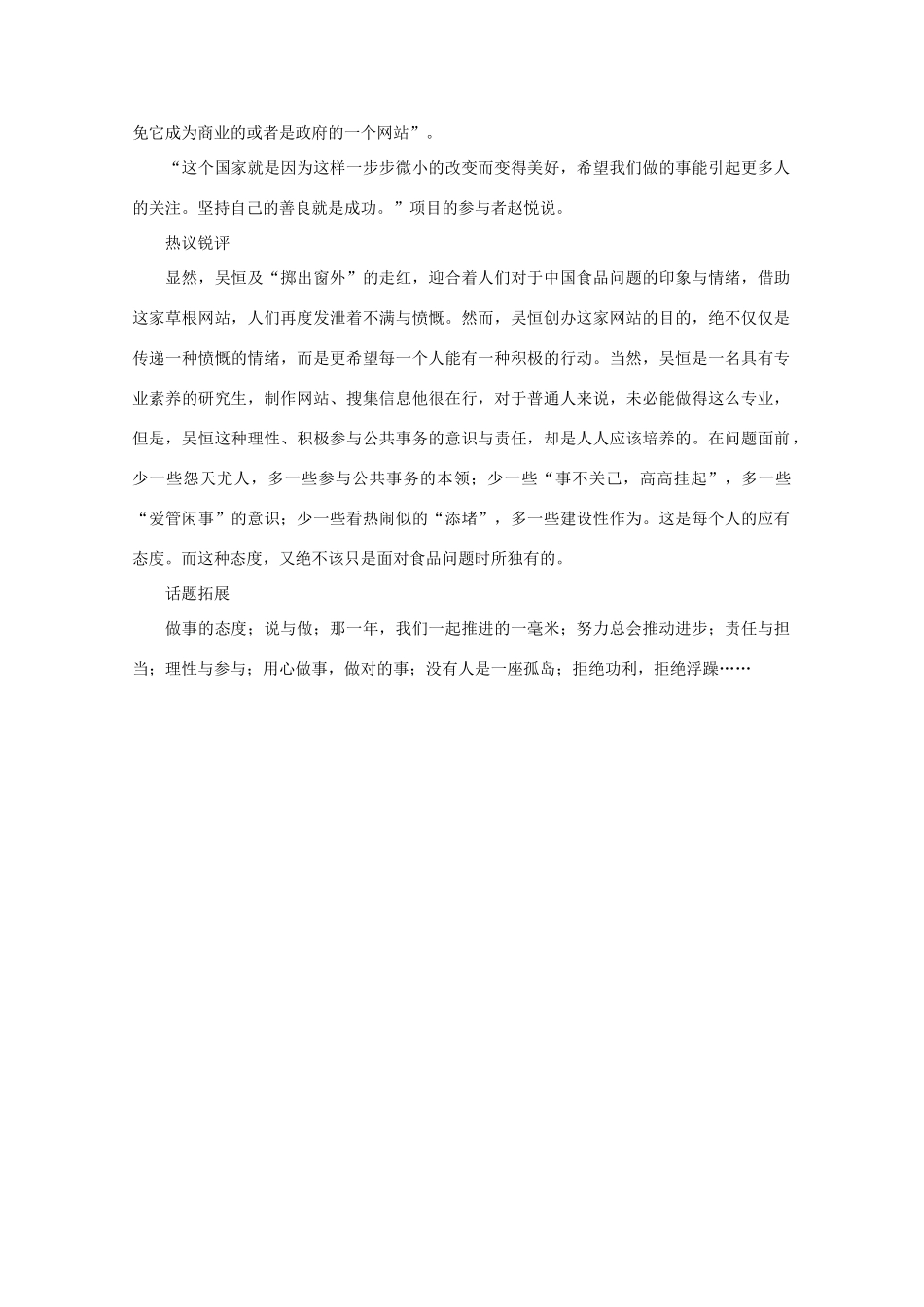 2013高考语文 吴恒  掷出窗外-你应有的态度素材运用_第2页