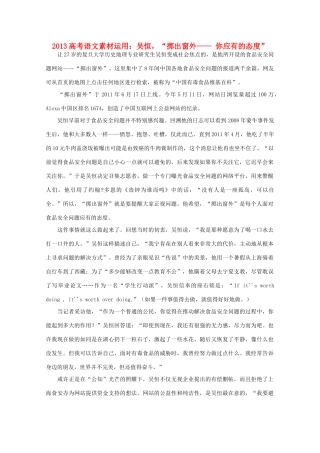 2013高考语文 吴恒  掷出窗外-你应有的态度素材运用