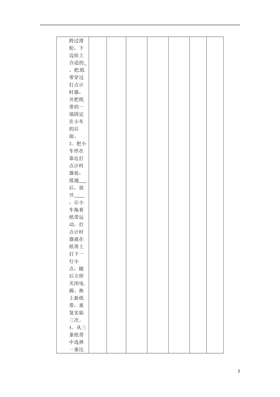 2013高考物理 基础知识巩固资料《实验：探究小车速度随时间变化的规律》导学案 新人教版必修1_第2页