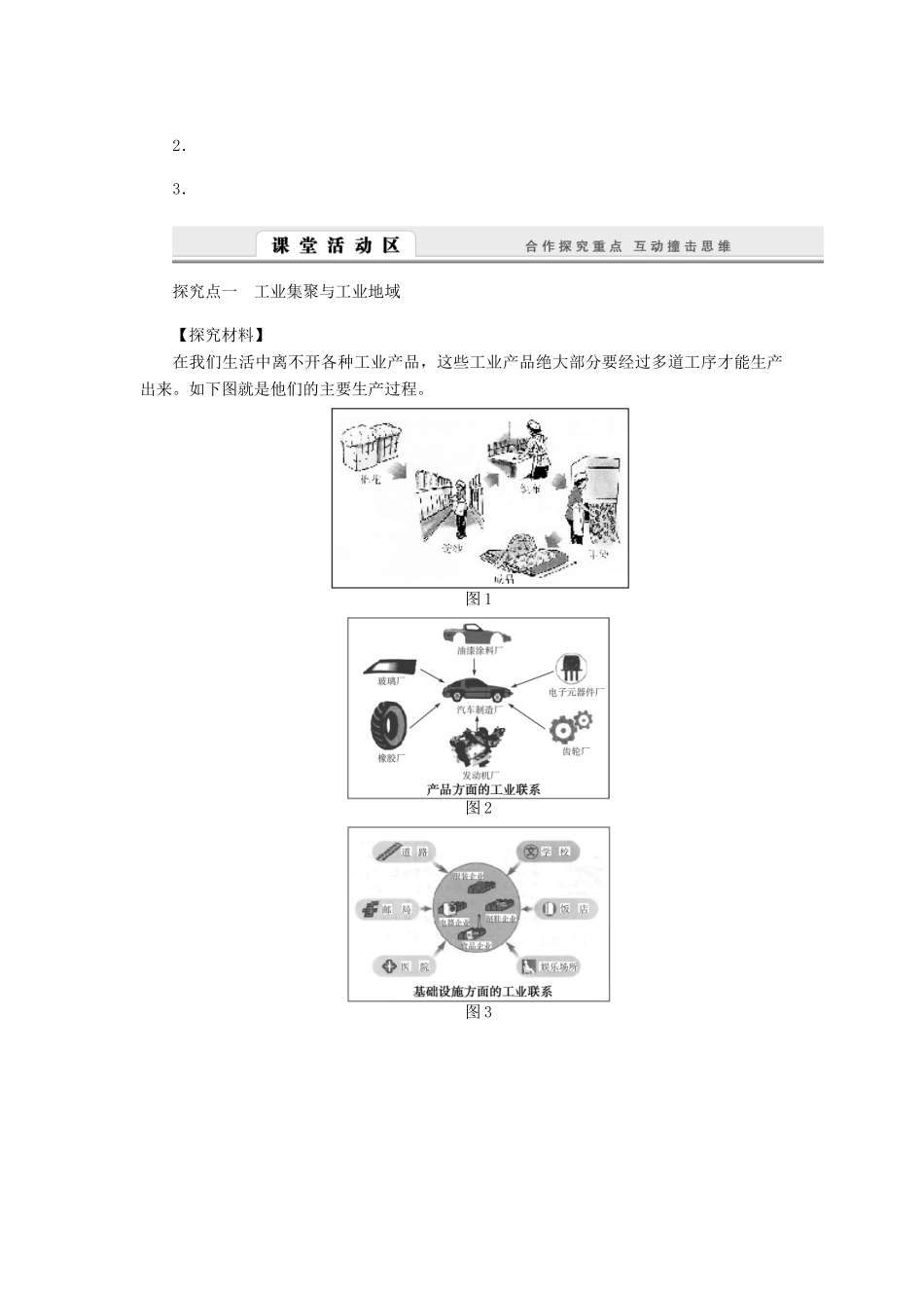 2014-2015高中地理 4.2 工业地域的形成学案 新人教版必修2_第2页