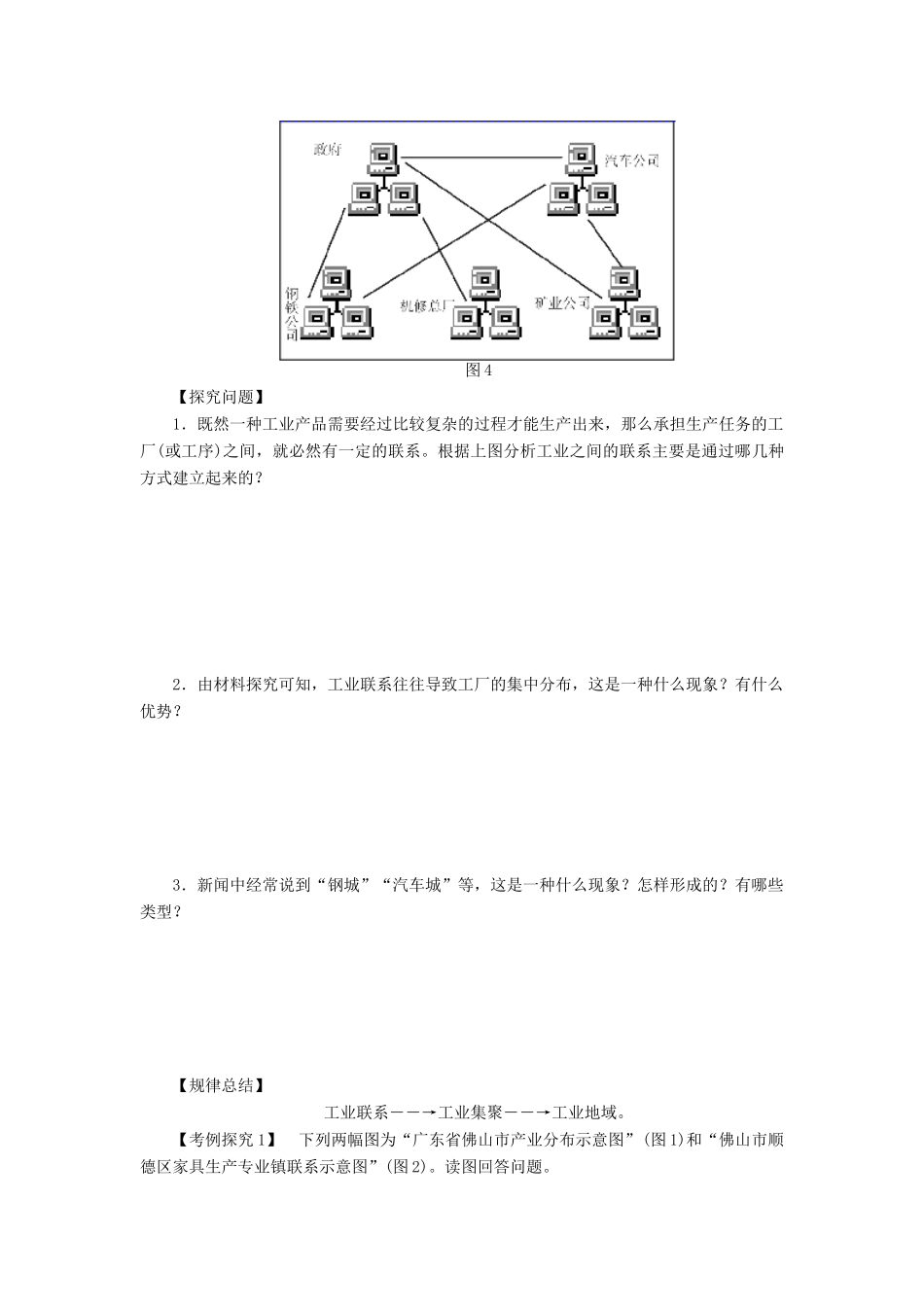 2014-2015高中地理 4.2 工业地域的形成学案 新人教版必修2_第3页