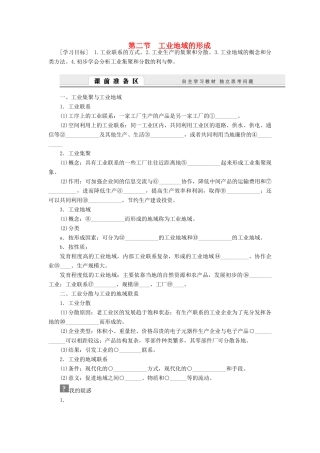 2014-2015高中地理 4.2 工业地域的形成学案 新人教版必修2