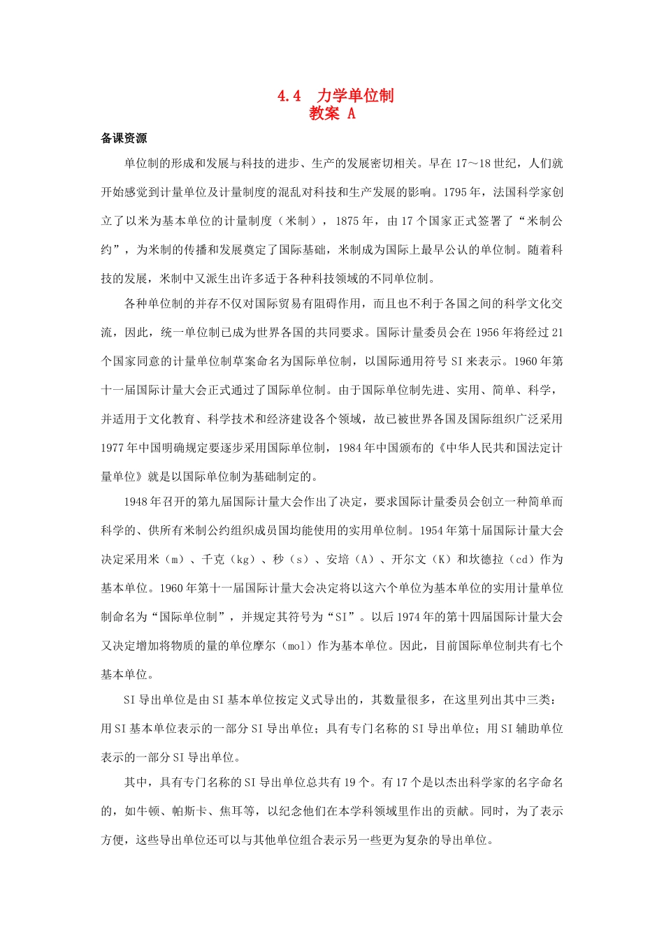 2014-2015学年高中物理 4.4 力学单位制教案A 新人教版必修1_第1页