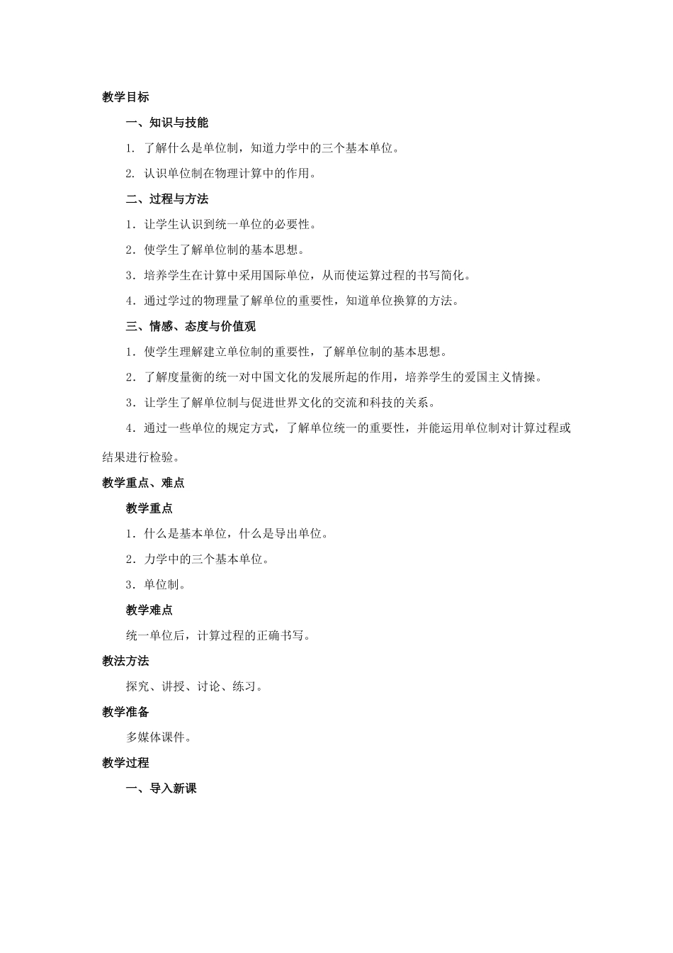 2014-2015学年高中物理 4.4 力学单位制教案A 新人教版必修1_第2页