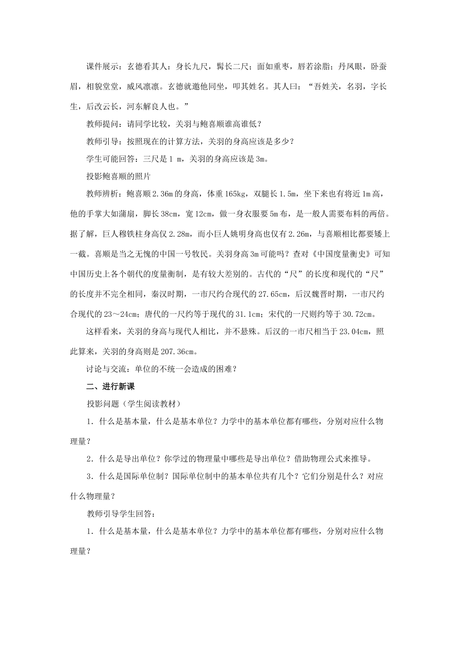 2014-2015学年高中物理 4.4 力学单位制教案A 新人教版必修1_第3页