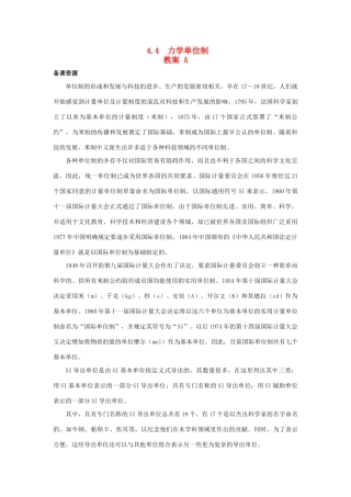 2014-2015学年高中物理 4.4 力学单位制教案A 新人教版必修1