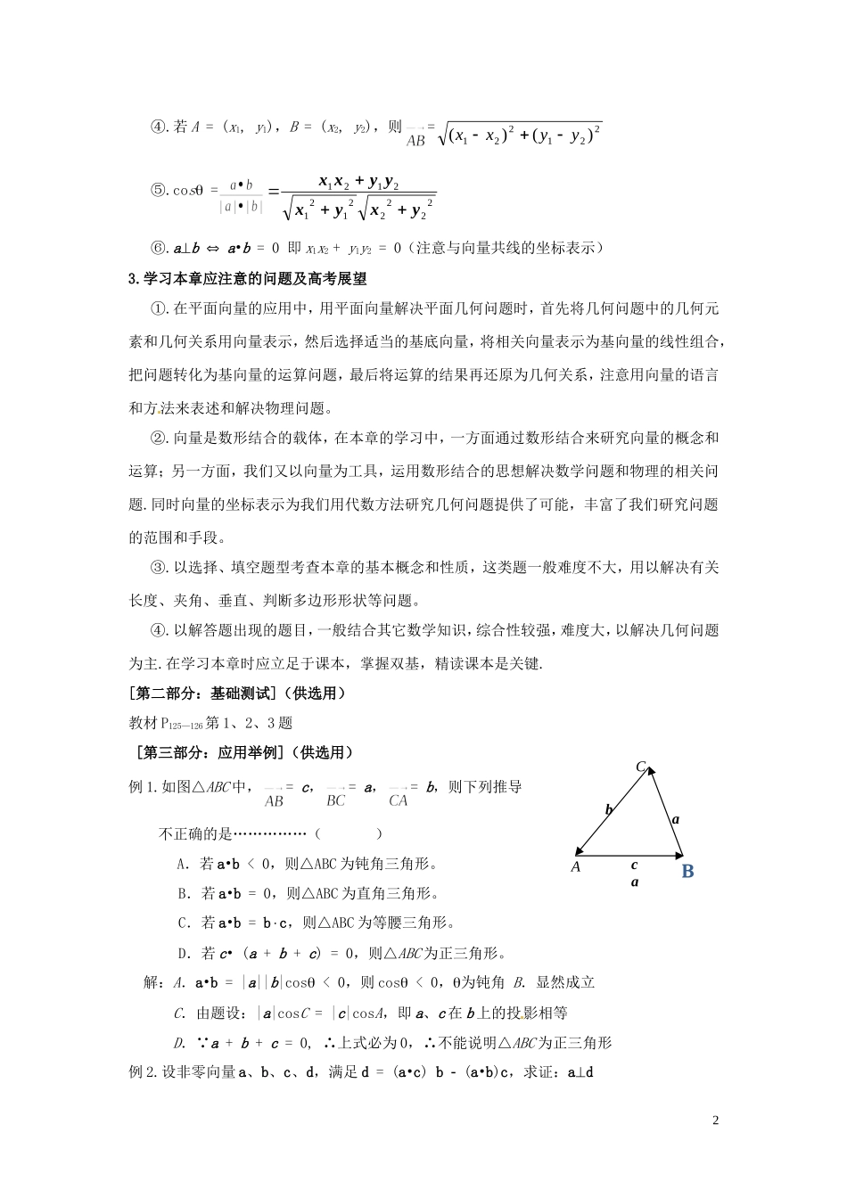 2013高中数学 第十四课时 第二章平面向量小结与复习课（一）教案 北师大版必修4_第2页
