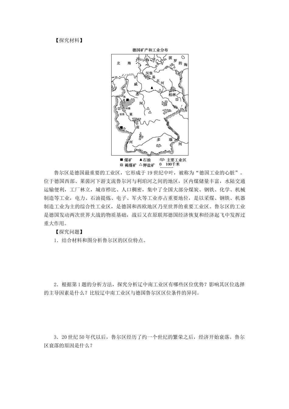 2014-2015高中地理 4.3.1 传统工业区学案 新人教版必修2_第3页