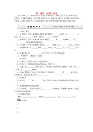 2014-2015高中地理 4.3.1 传统工业区学案 新人教版必修2