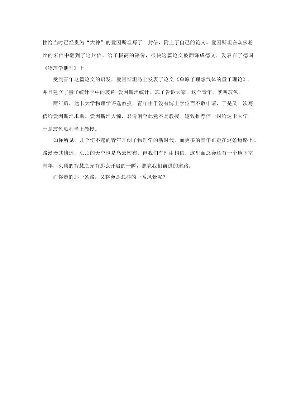 2013高考语文 物理学牛人那些伤不起的岁月拓展阅读素材_第2页