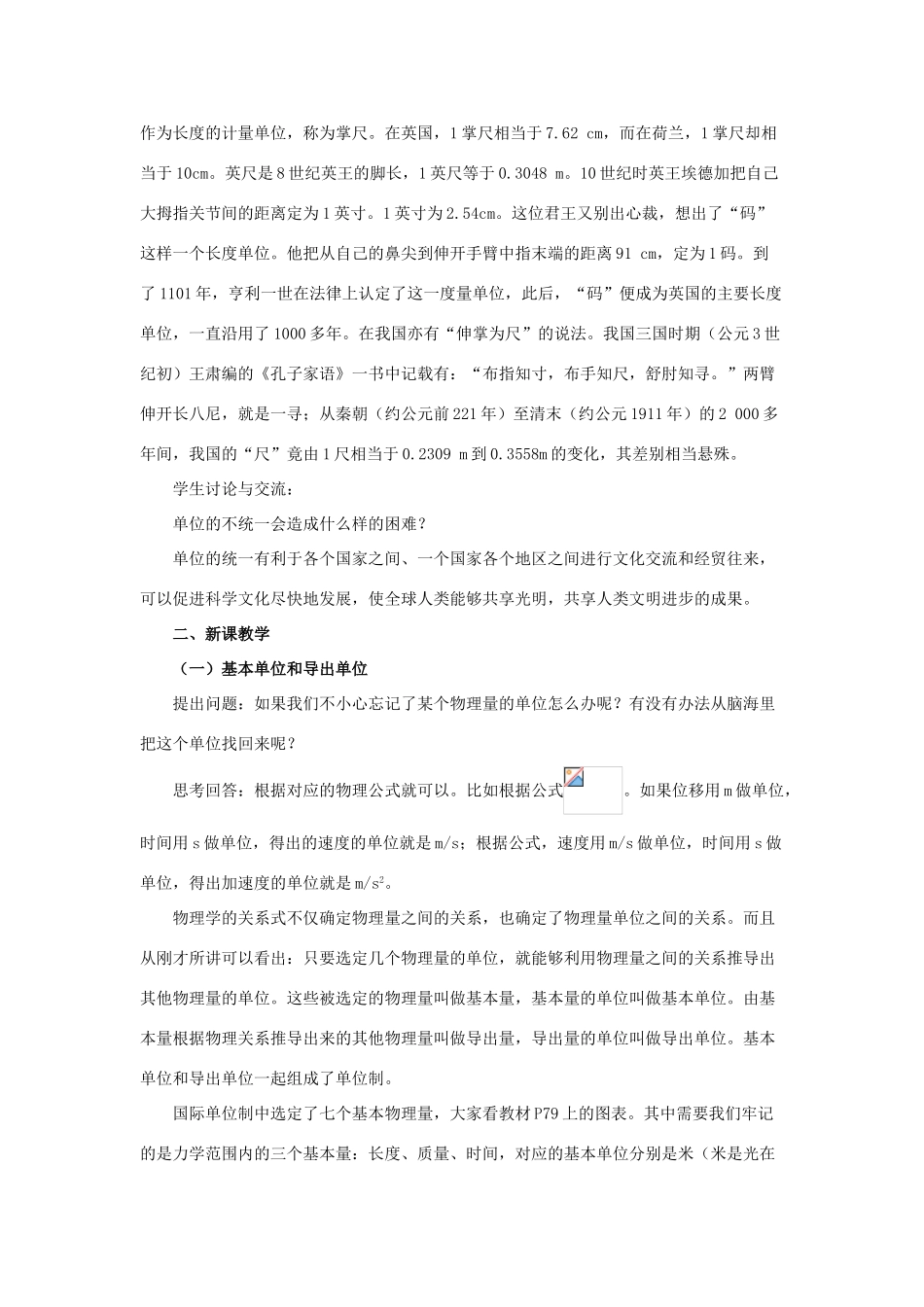 2014-2015学年高中物理 4.4 力学单位制教案B 新人教版必修1_第2页