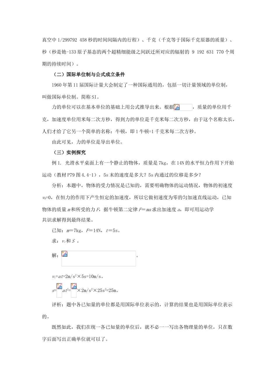 2014-2015学年高中物理 4.4 力学单位制教案B 新人教版必修1_第3页
