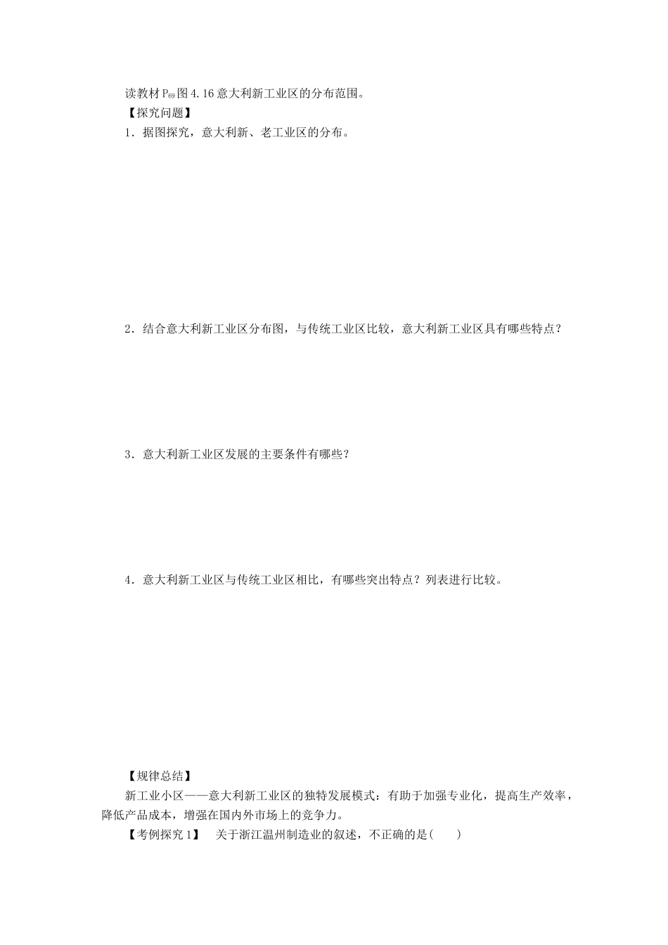 2014-2015高中地理 4.3.2 新工业区学案 新人教版必修2_第2页