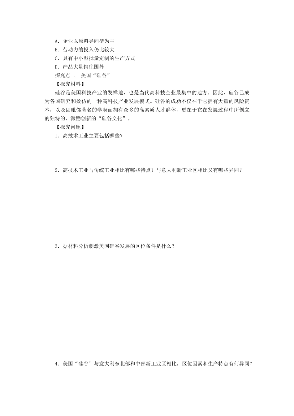 2014-2015高中地理 4.3.2 新工业区学案 新人教版必修2_第3页