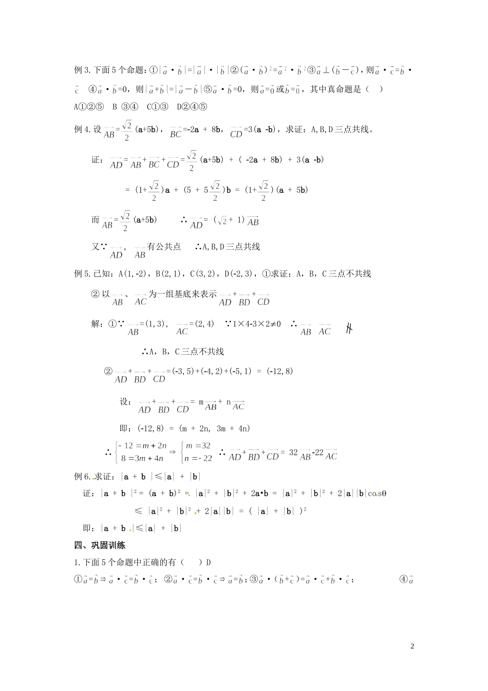 2013高中数学 第十五课时 第二章平面向量小结与复习课（二）教案 北师大版必修4_第2页