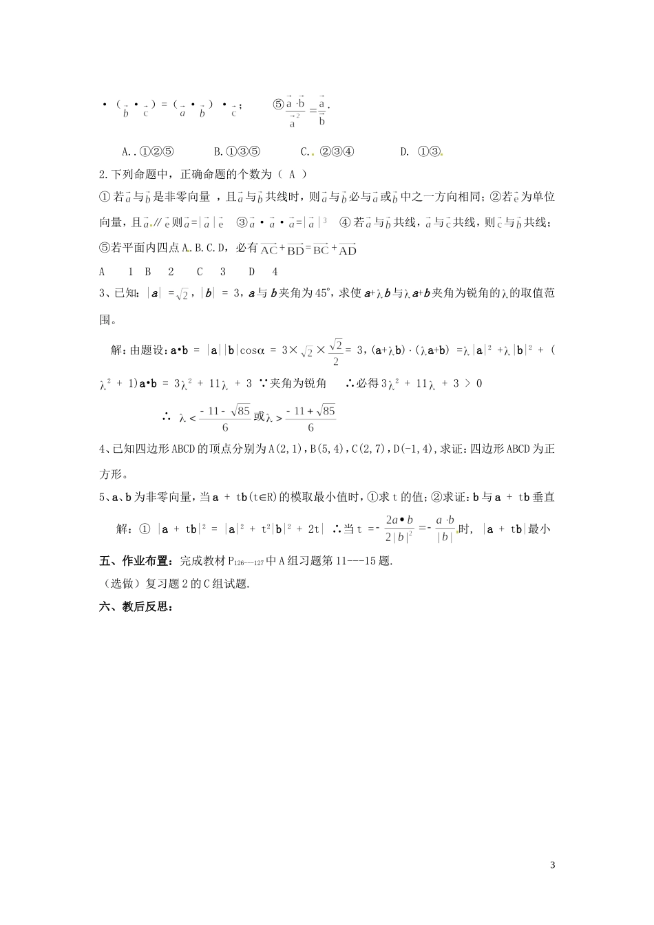 2013高中数学 第十五课时 第二章平面向量小结与复习课（二）教案 北师大版必修4_第3页